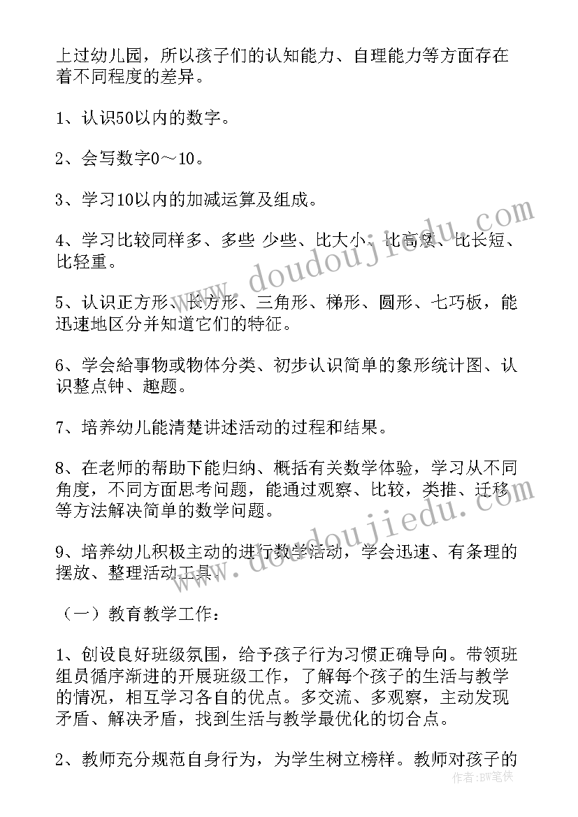 2023年学期教学计划大班上学期(精选6篇)