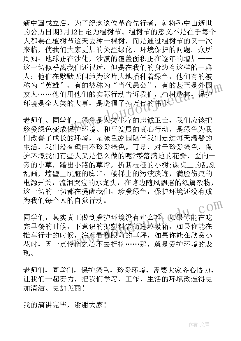 2023年爱护花草国旗下讲话稿(模板7篇)