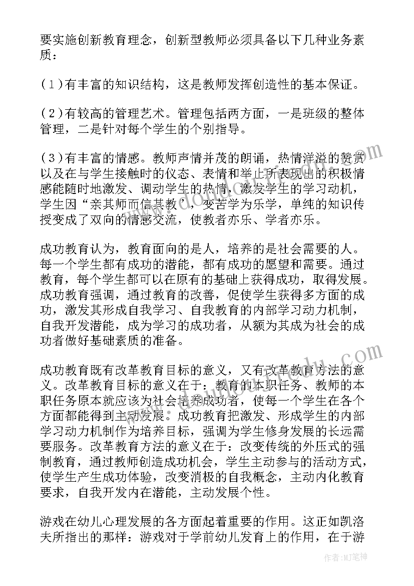 2023年专业能力提升培训班心得体会 幼儿教师专业技能提升培训的心得体会(优秀5篇)