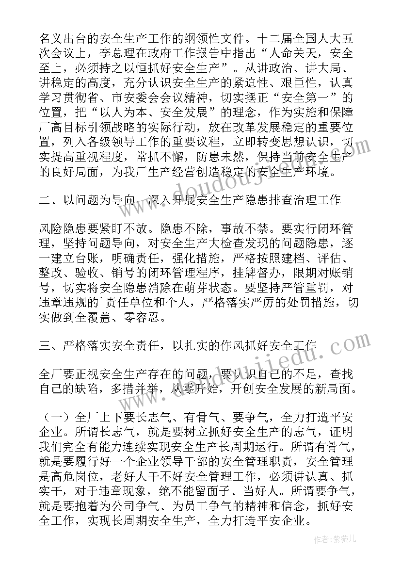 2023年安委会议上的讲话稿 安委会会议上的讲话稿(通用5篇)