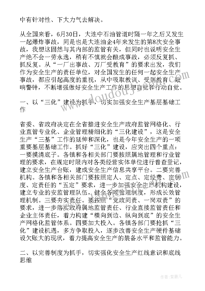 2023年安委会议上的讲话稿 安委会会议上的讲话稿(通用5篇)