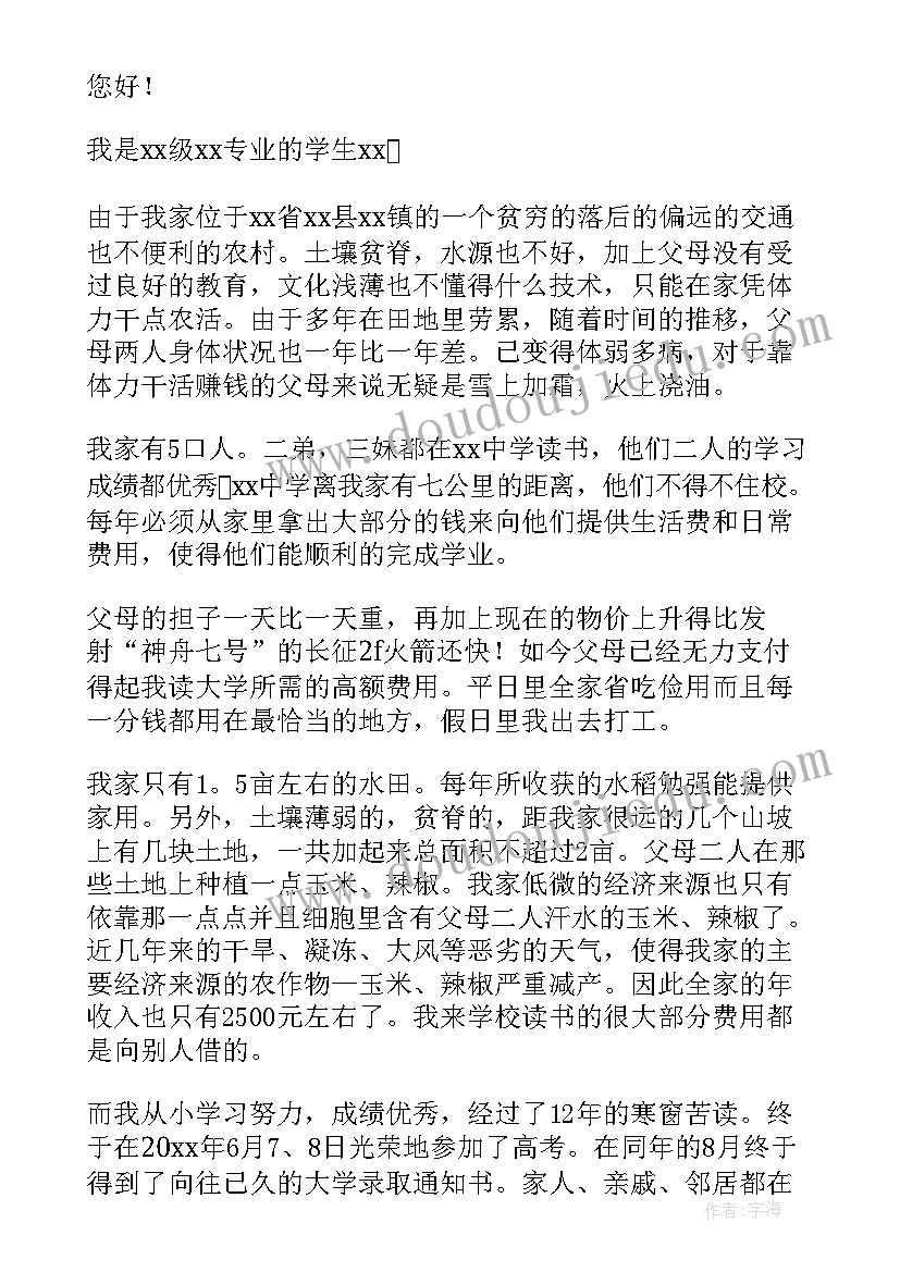 最新学生励志奖学金申请书(优秀5篇)