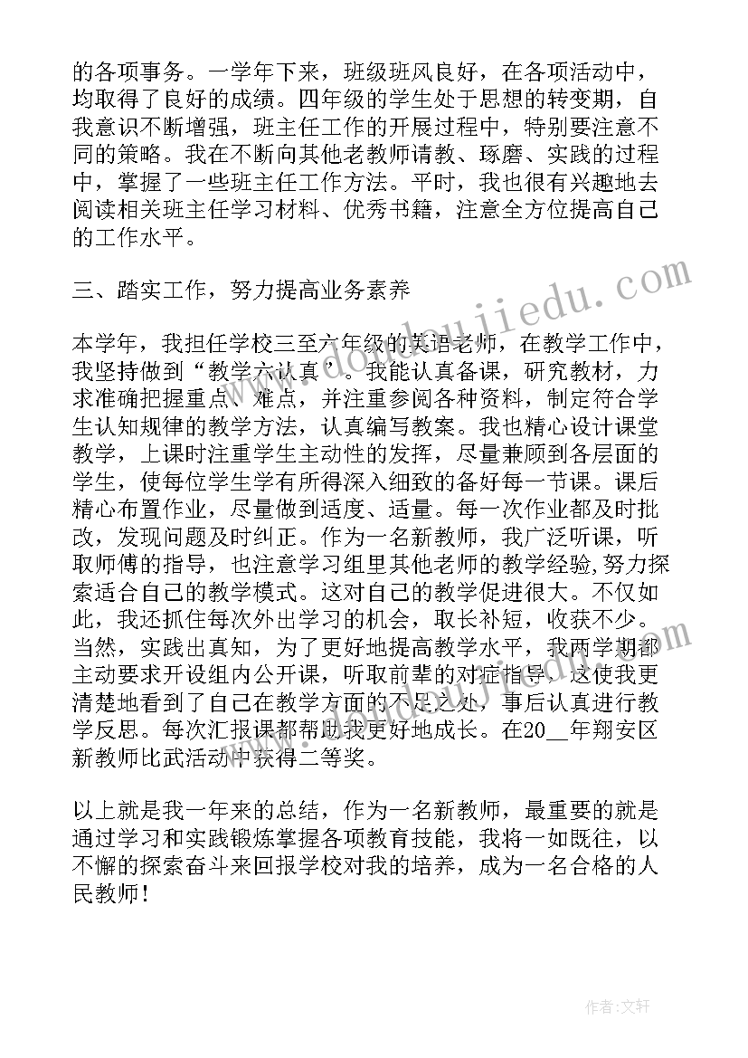 最新教师个人思想工作总结(精选7篇)