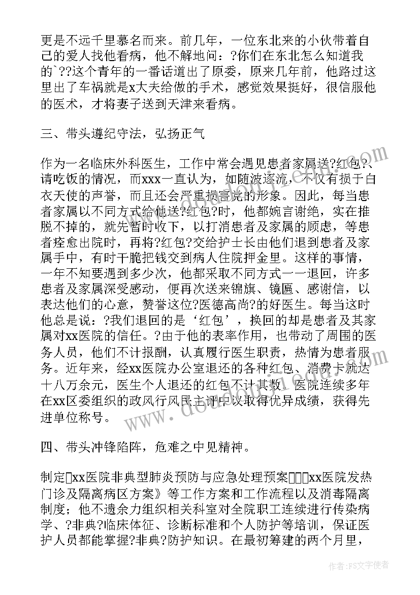 最新医院医生个人年度总结(模板5篇)