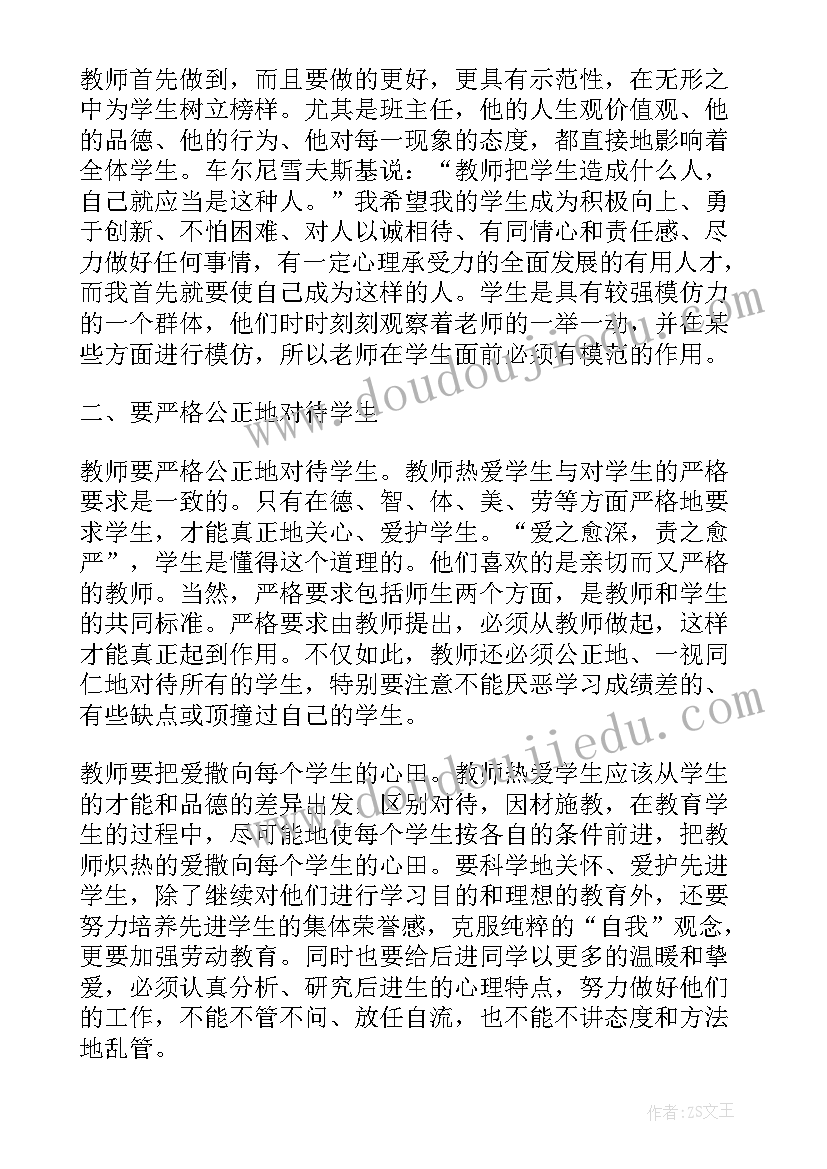 最新班主任教育总结心得体会 班主任家庭教育心得体会总结(通用5篇)