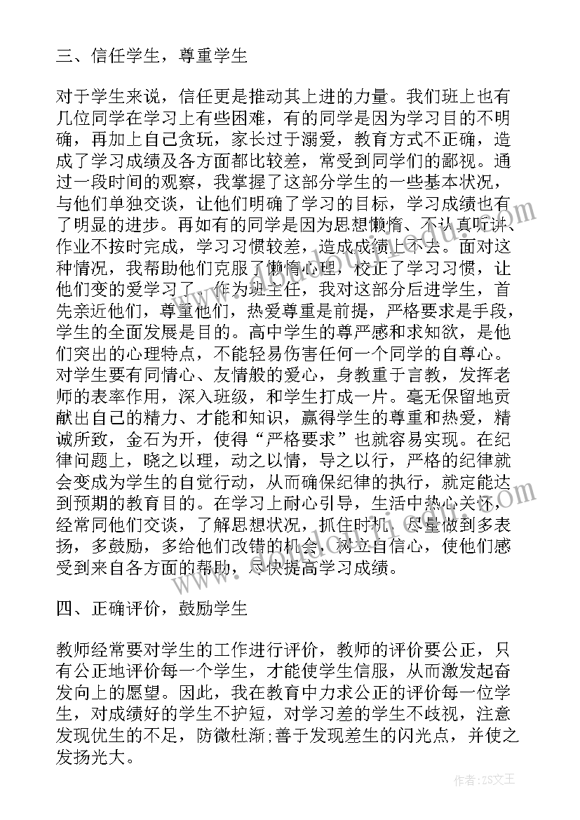 最新班主任教育总结心得体会 班主任家庭教育心得体会总结(通用5篇)