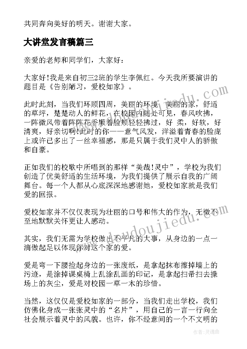 最新大讲堂发言稿 陕电大讲堂心得体会(优质7篇)