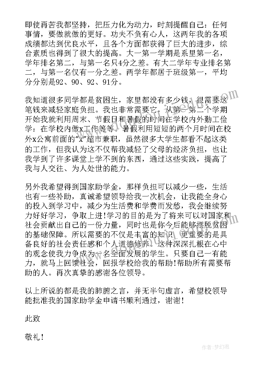 2023年高校助学金申请书(通用9篇)