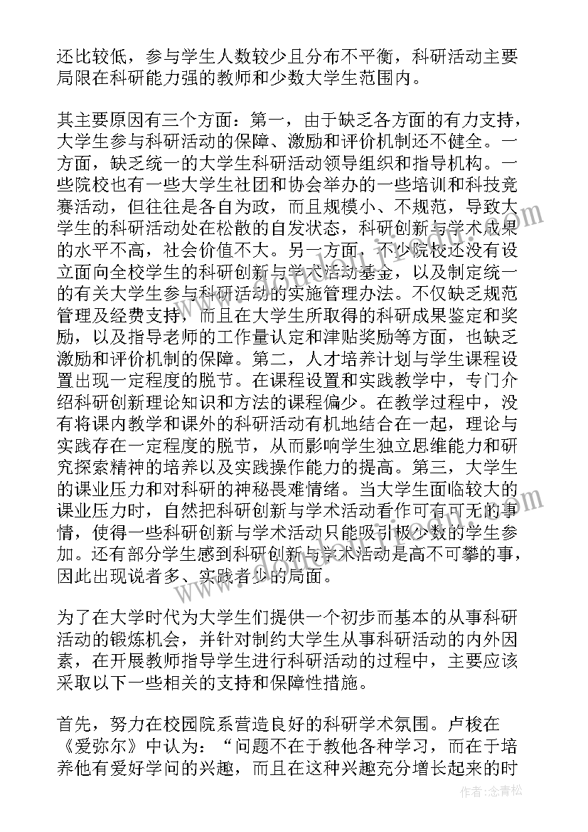 2023年大学生寝室活动策划 大学生活动总结(优质6篇)