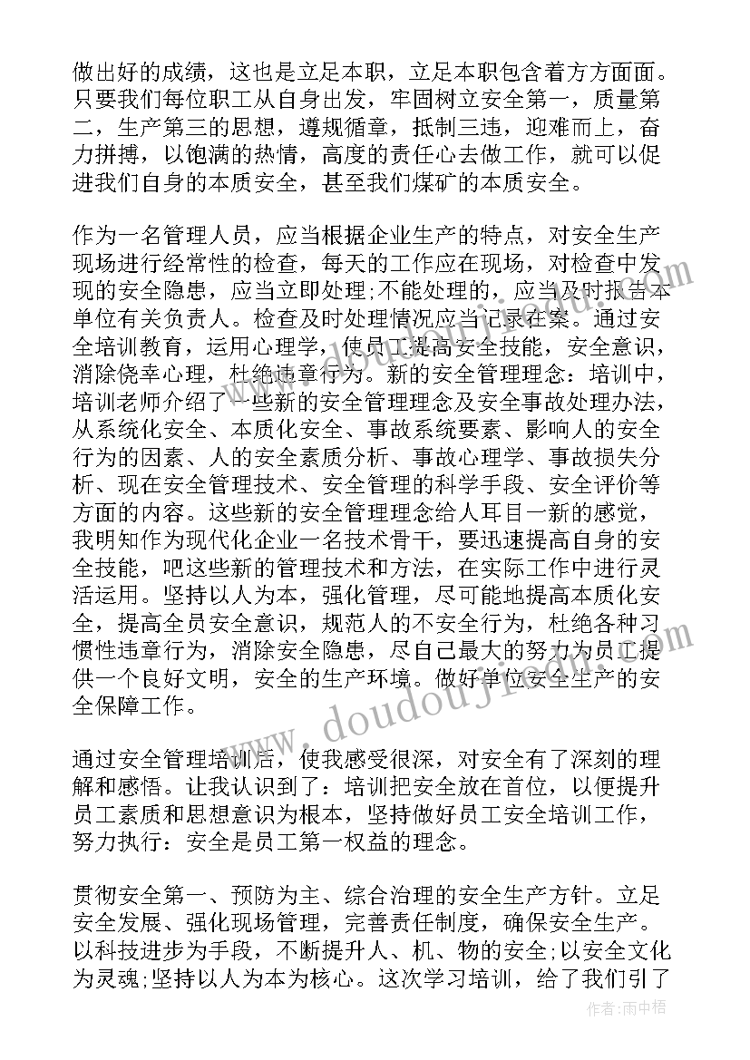 员工安全生产培训心得感悟(优秀8篇)