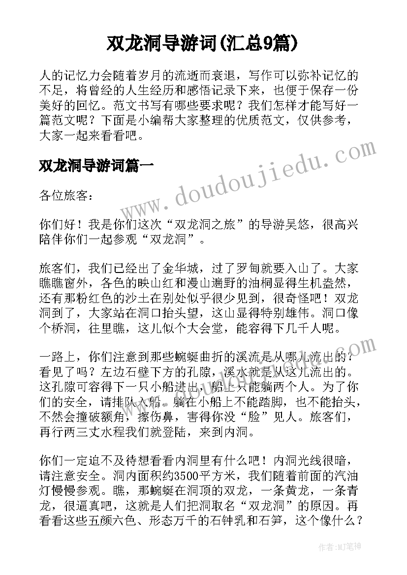 双龙洞导游词(汇总9篇)