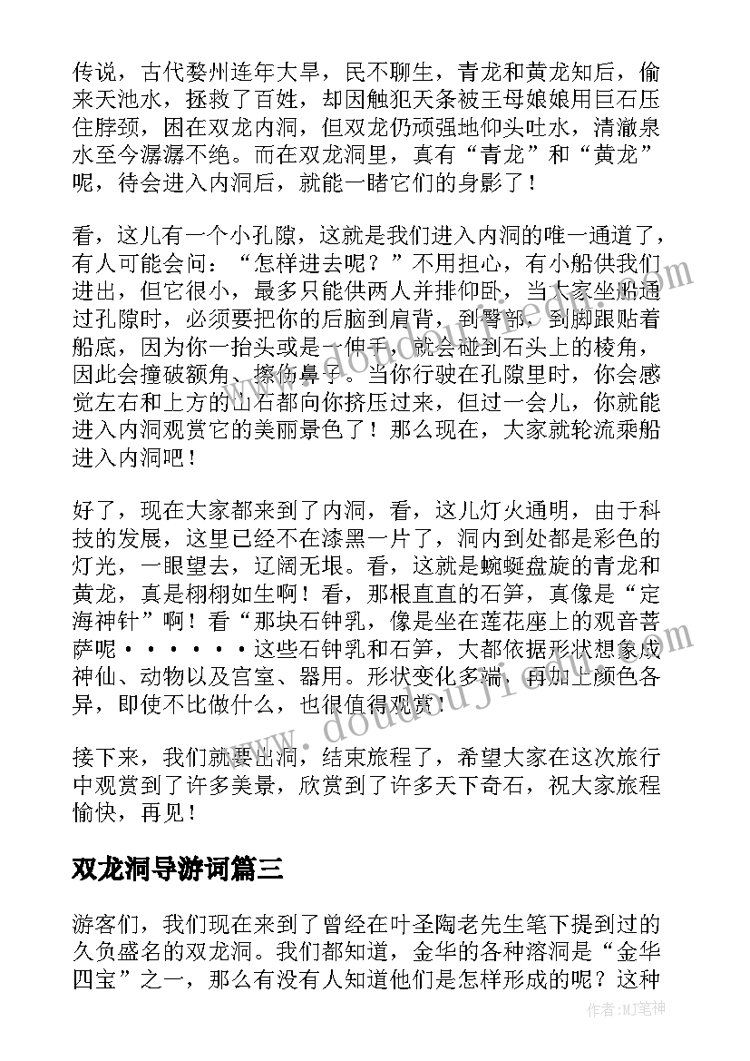 双龙洞导游词(汇总9篇)