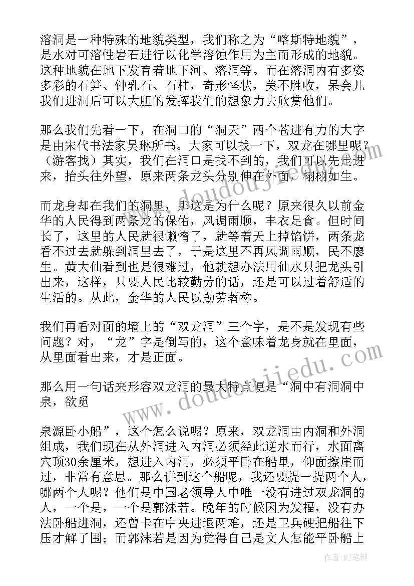 双龙洞导游词(汇总9篇)