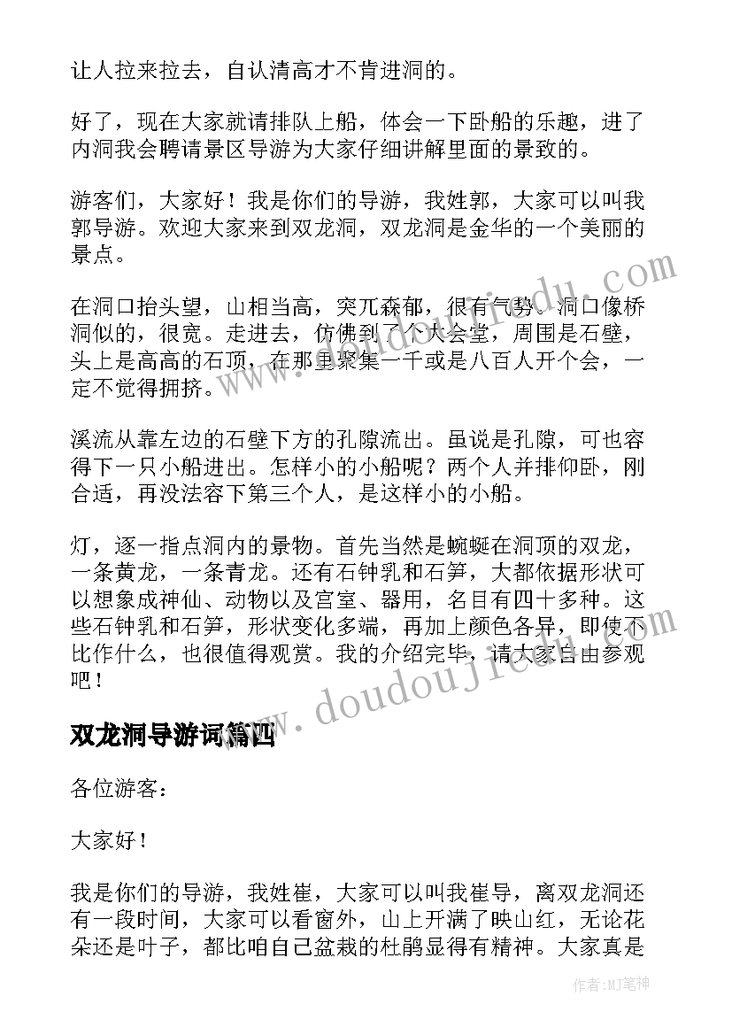 双龙洞导游词(汇总9篇)