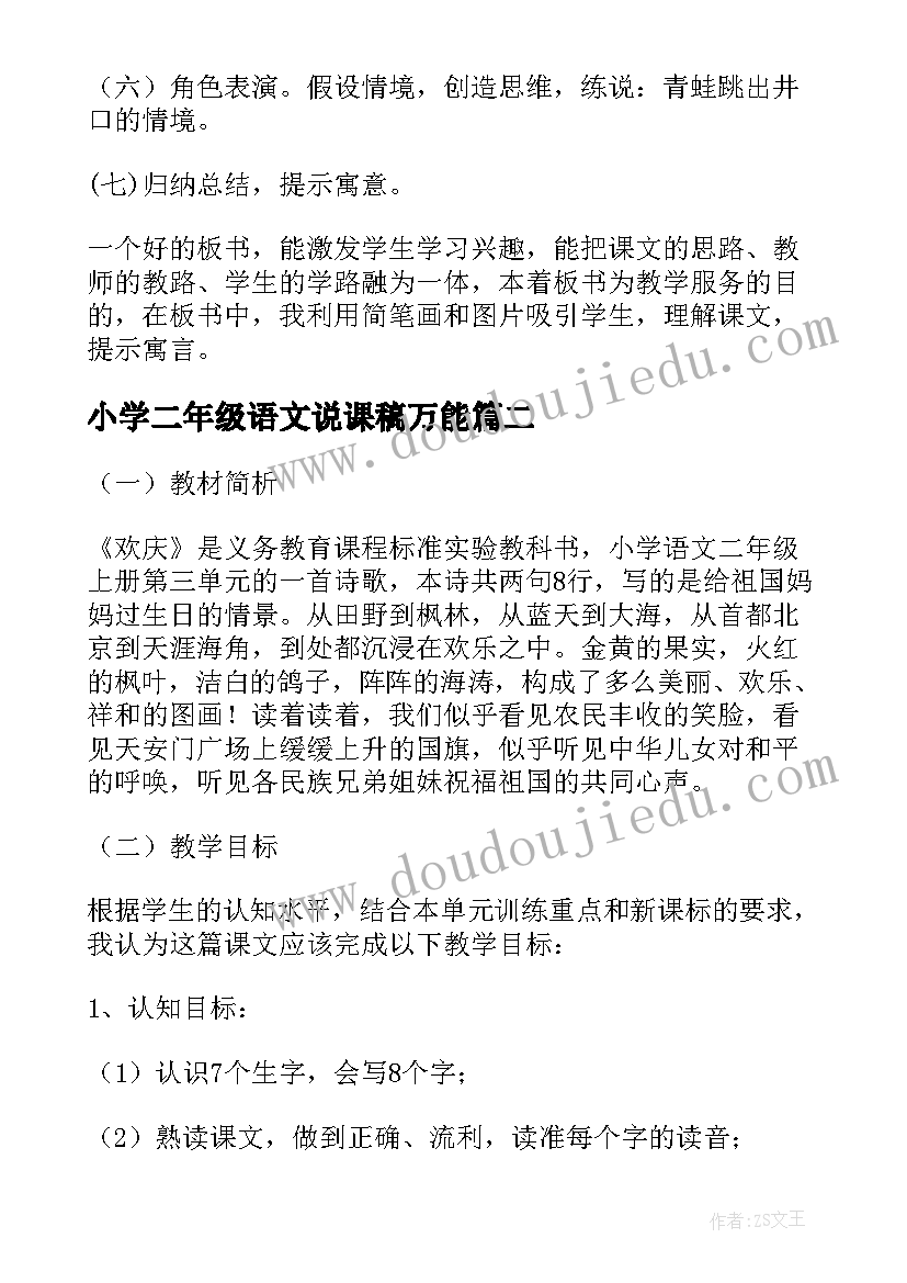 最新小学二年级语文说课稿万能 小学二年级语文说课稿(精选5篇)