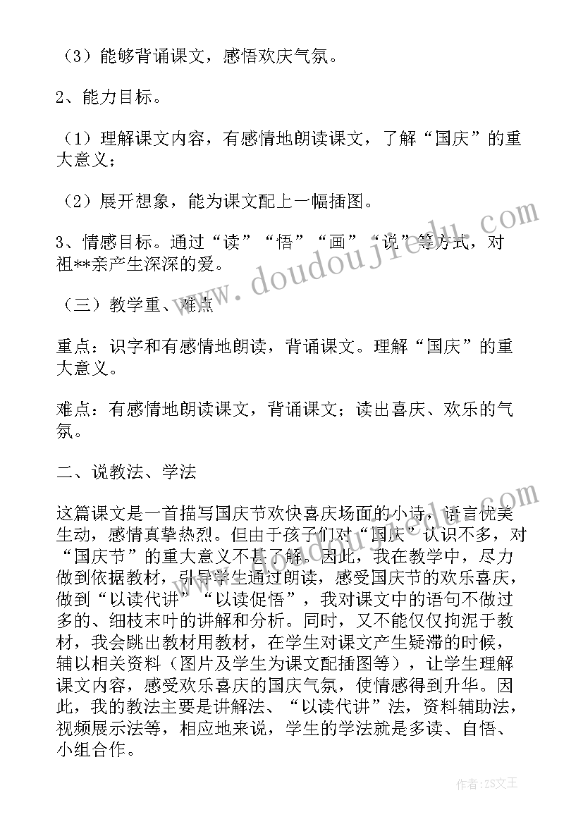 最新小学二年级语文说课稿万能 小学二年级语文说课稿(精选5篇)