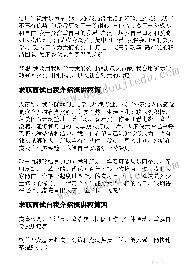 最新求职面试自我介绍演讲稿(汇总5篇)