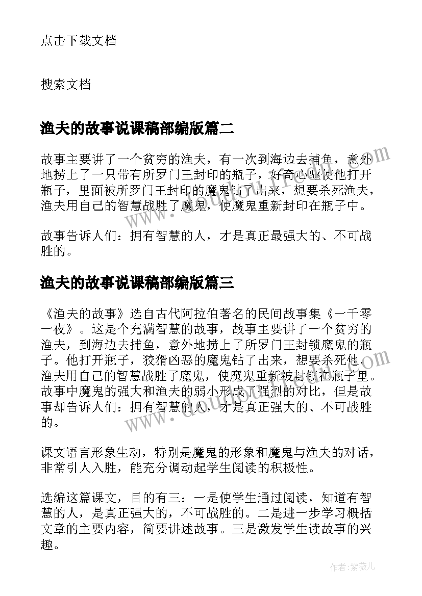 渔夫的故事说课稿部编版 渔夫的故事说课稿(优秀5篇)