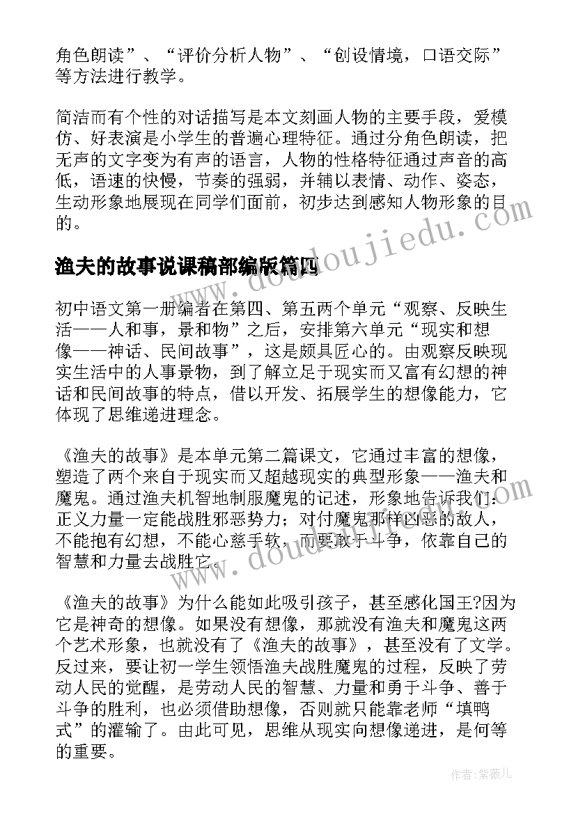 渔夫的故事说课稿部编版 渔夫的故事说课稿(优秀5篇)