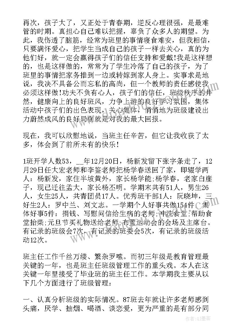 最新中学班主任个人工作总结(大全6篇)