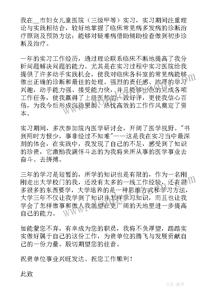 最新医学生个人求职自荐信(通用5篇)