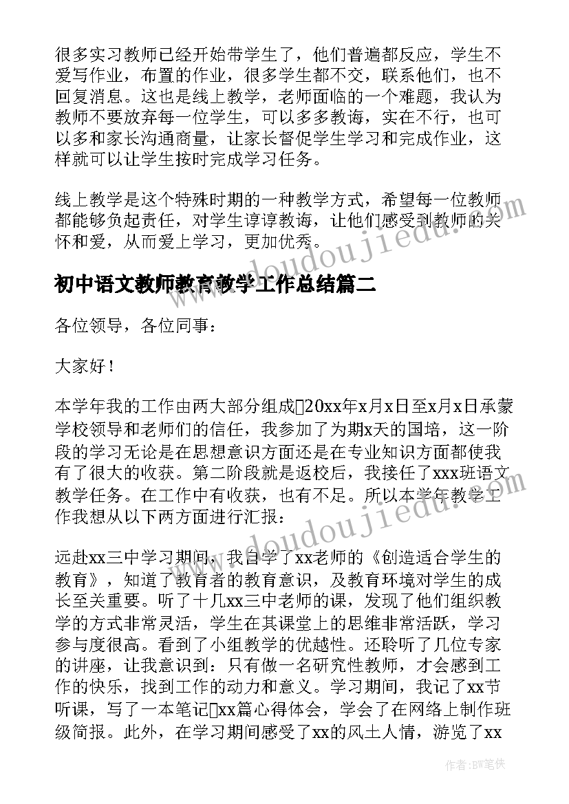 初中语文教师教育教学工作总结 初中语文老师工作总结(通用5篇)