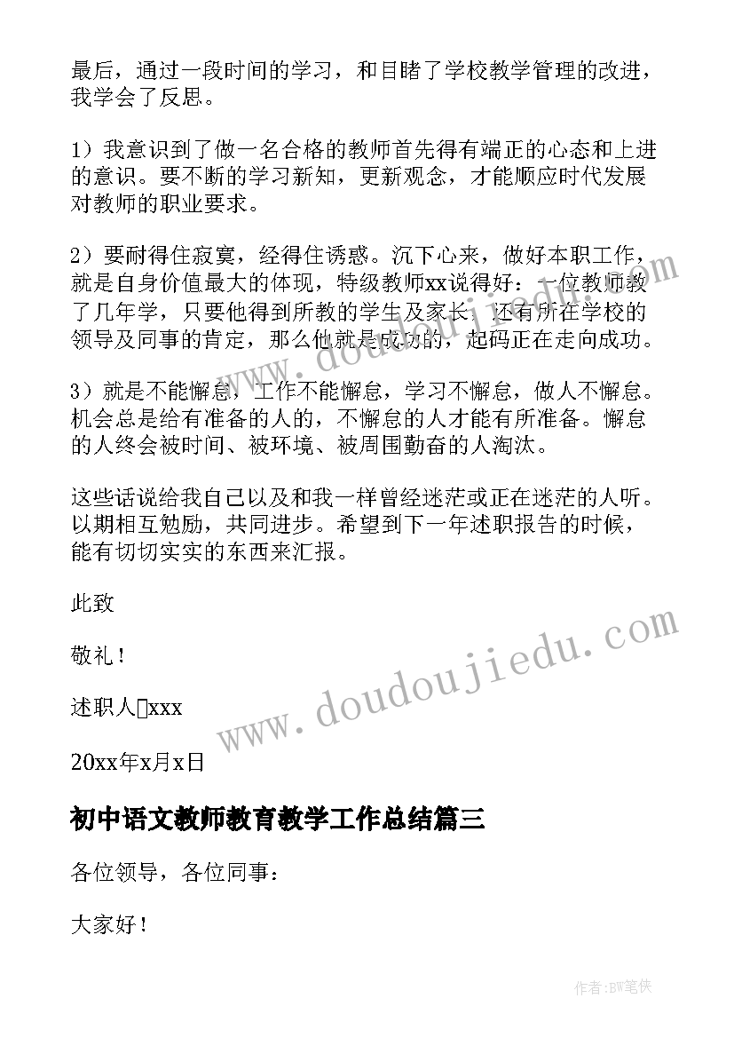 初中语文教师教育教学工作总结 初中语文老师工作总结(通用5篇)