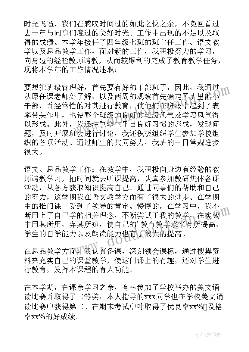 初中语文教师教育教学工作总结 初中语文老师工作总结(通用5篇)