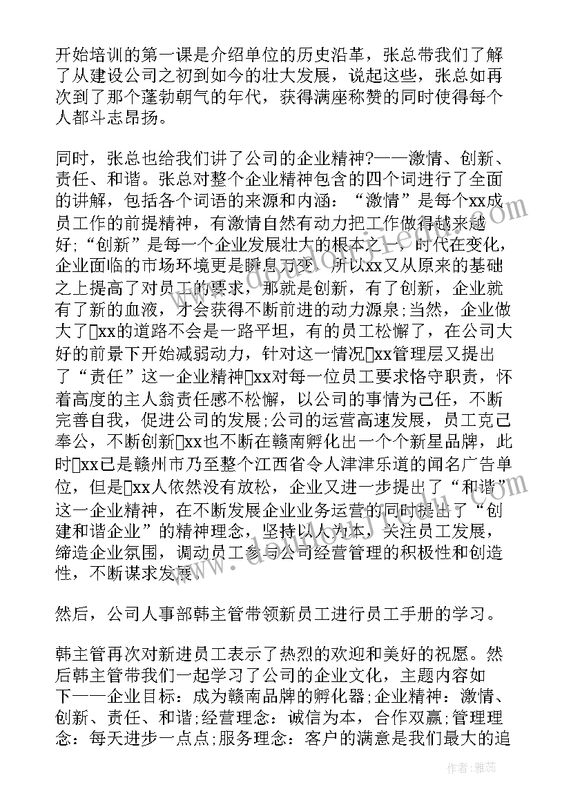 公司员工入职培训心得体会 公司新员工入职培训心得(汇总8篇)