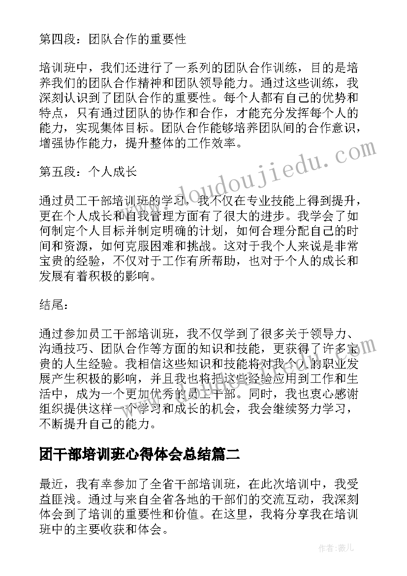 最新团干部培训班心得体会总结(汇总5篇)