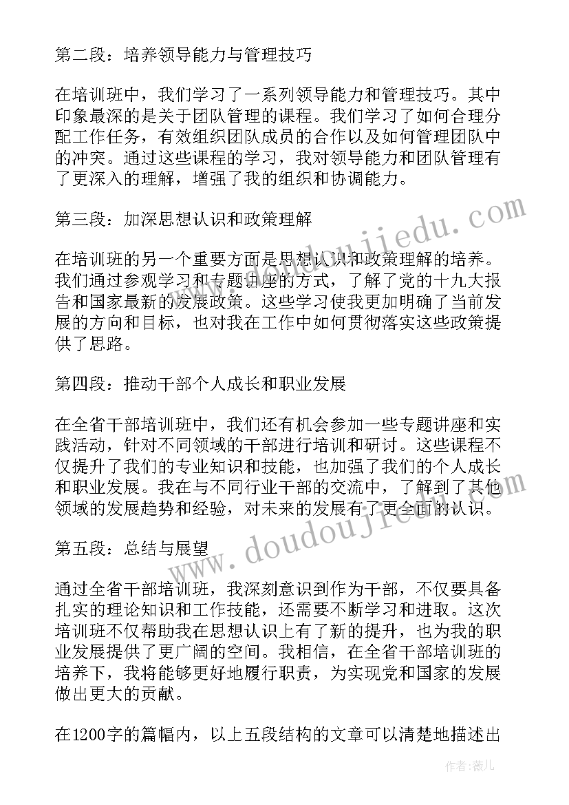 最新团干部培训班心得体会总结(汇总5篇)