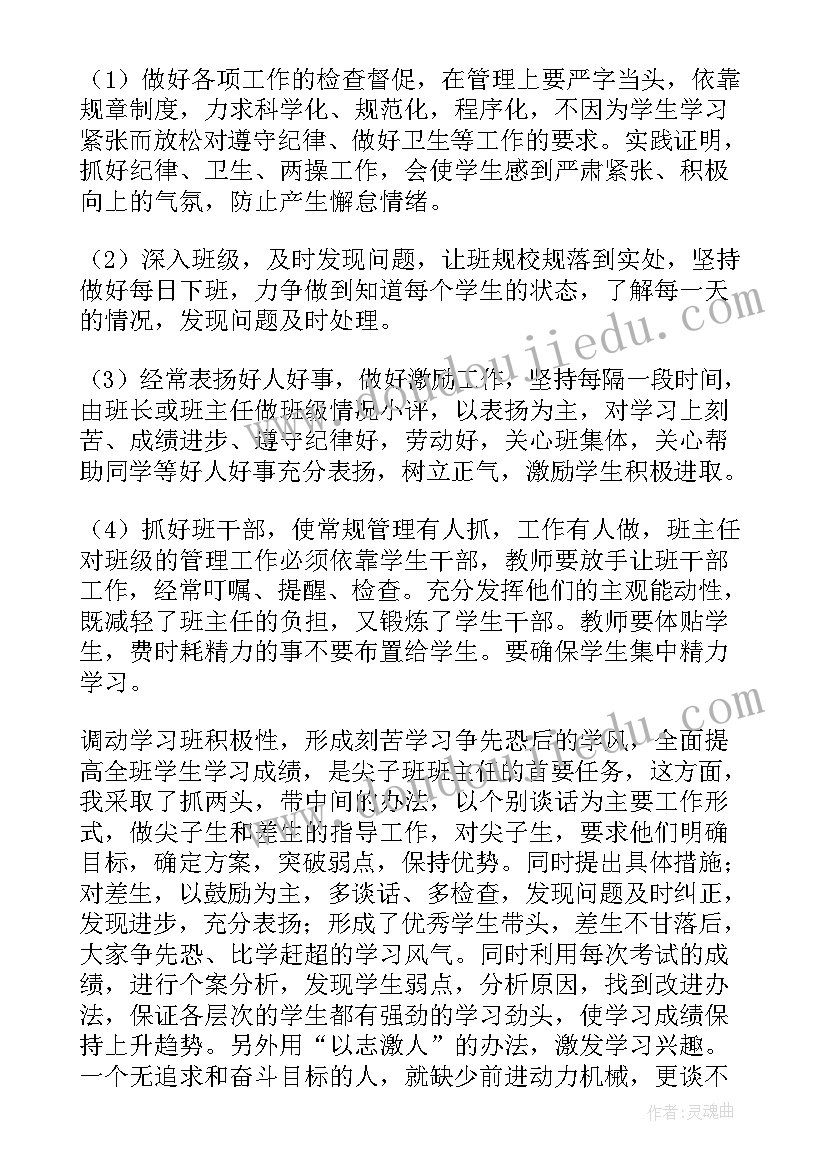 最新高二班主任学期工作总结 高二班主任下学期末工作总结(通用5篇)