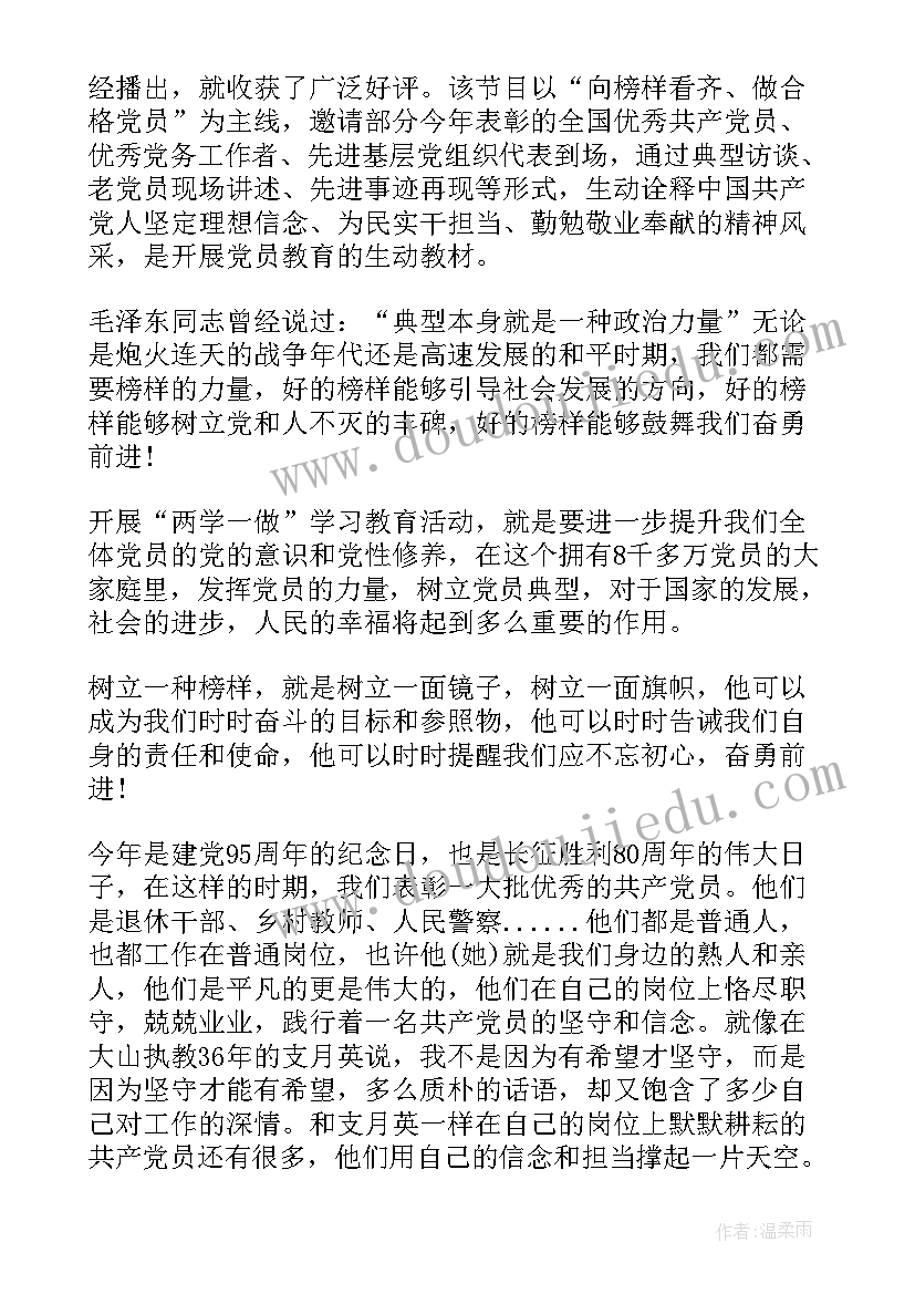 2023年榜样教师美篇 教师榜样心得体会(通用6篇)