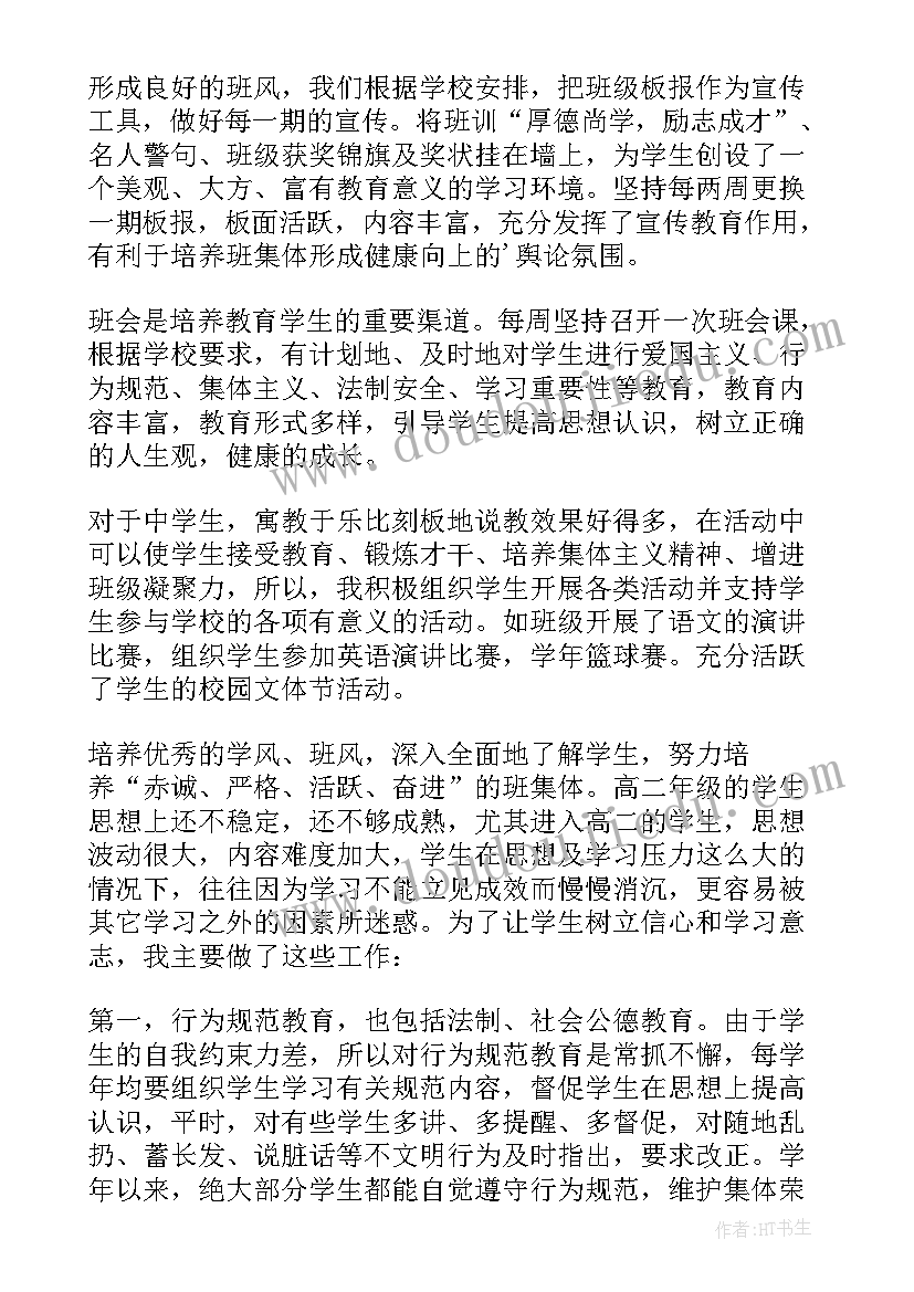 初三班主任年度考核个人总结(模板6篇)