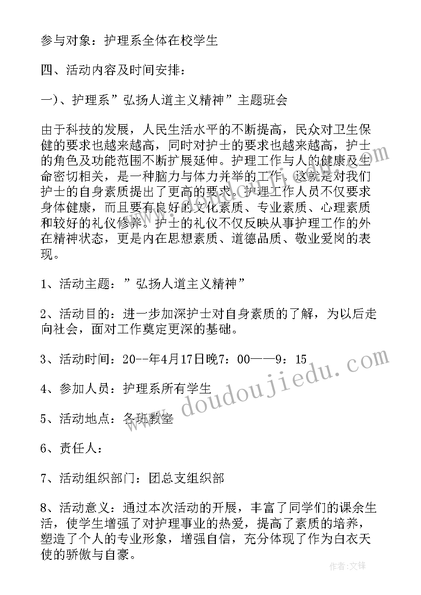 最新护士节策划活动内容 庆祝护士节活动策划方案(汇总5篇)