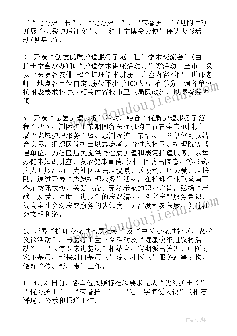 最新护士节策划活动内容 庆祝护士节活动策划方案(汇总5篇)