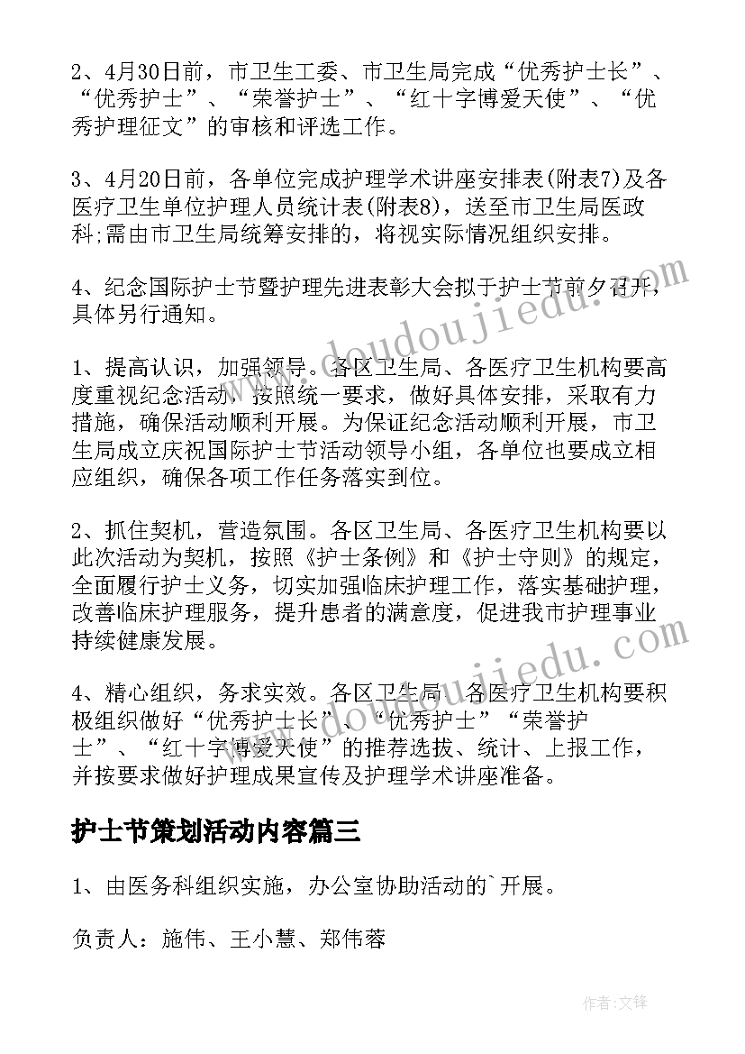 最新护士节策划活动内容 庆祝护士节活动策划方案(汇总5篇)