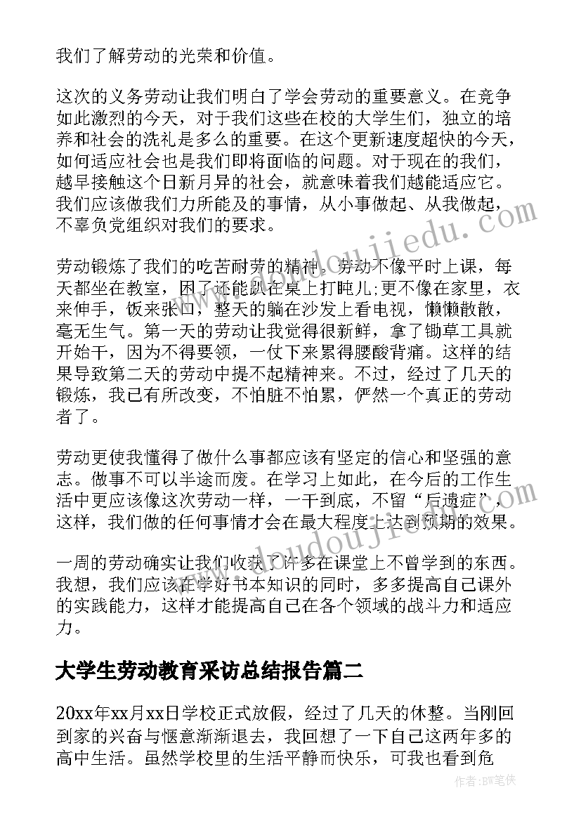 2023年大学生劳动教育采访总结报告(模板5篇)