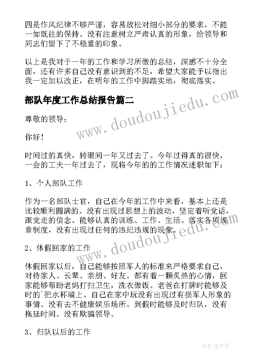 最新部队年度工作总结报告(大全5篇)