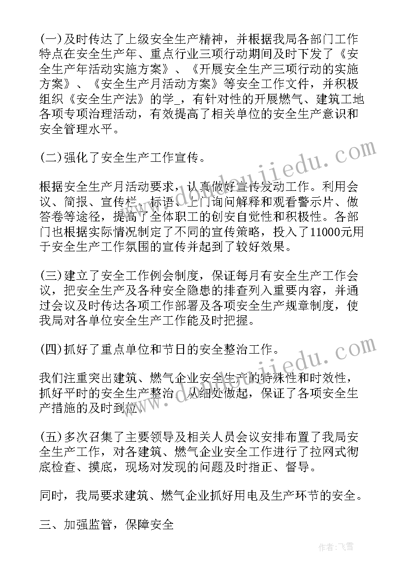 2023年安全生产工作的总结(优秀7篇)