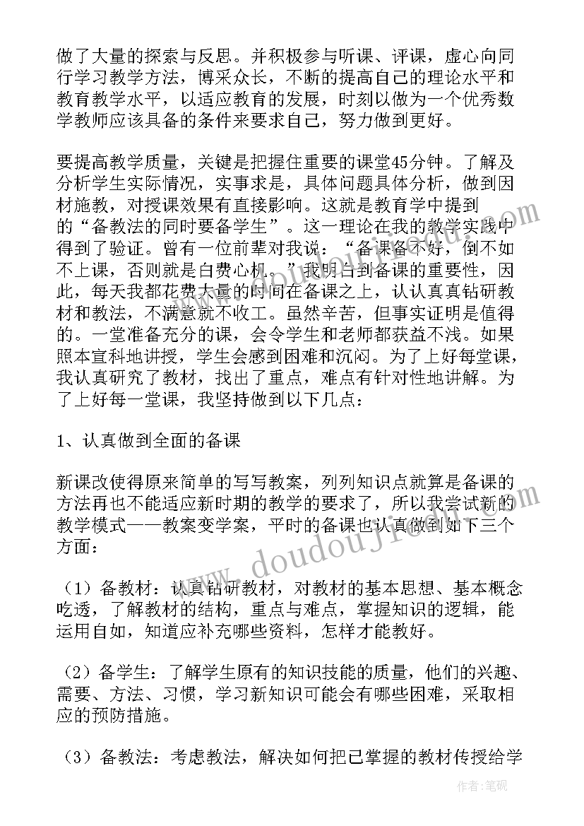 最新高一数学教学工作总结个人(优秀6篇)