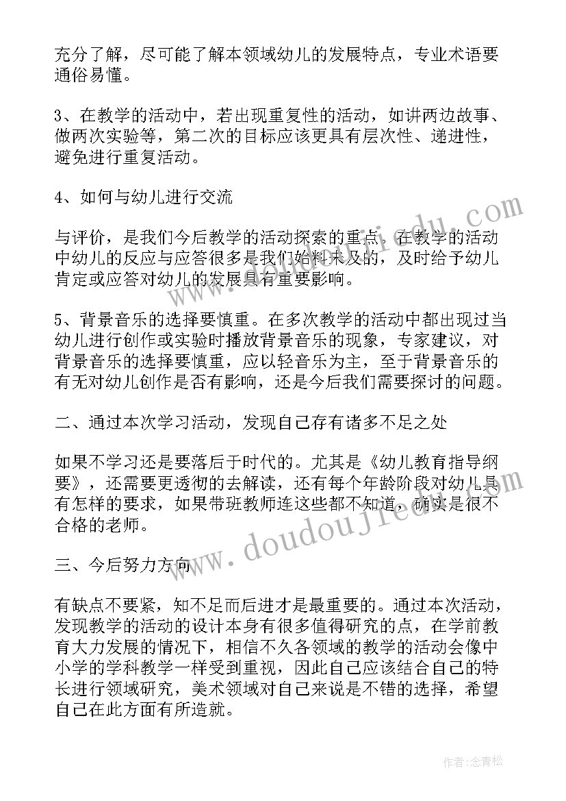 最新幼师能力培训情况的个人心得(实用5篇)