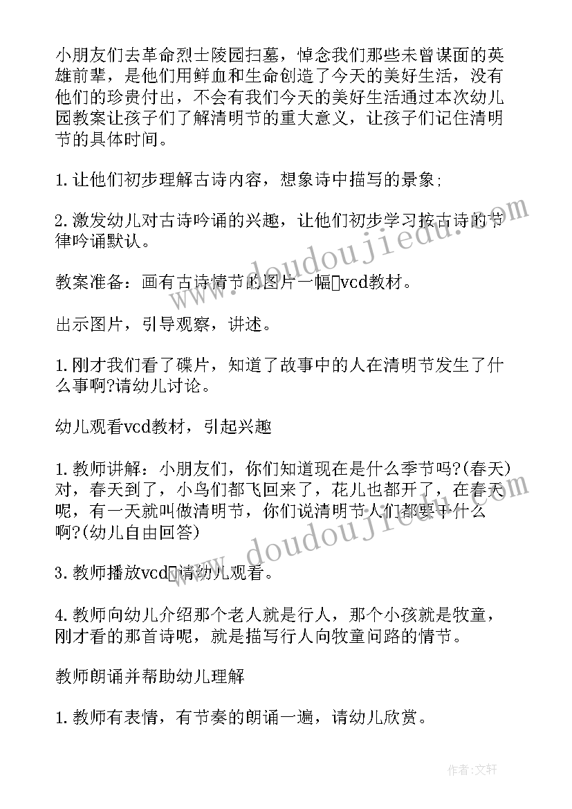 清明放假安全教案反思大班(大全5篇)