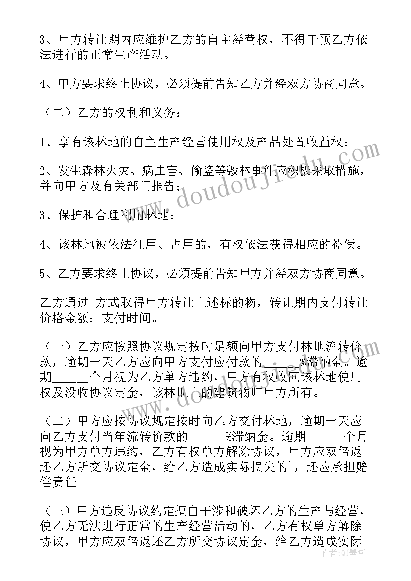 林地转让合同效力认定(实用5篇)