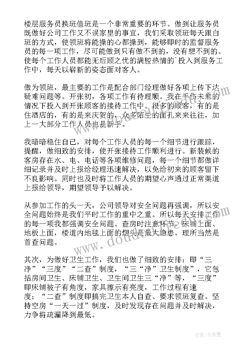 最新服务员的工作总结及心得体会 服务员个人工作总结(精选9篇)