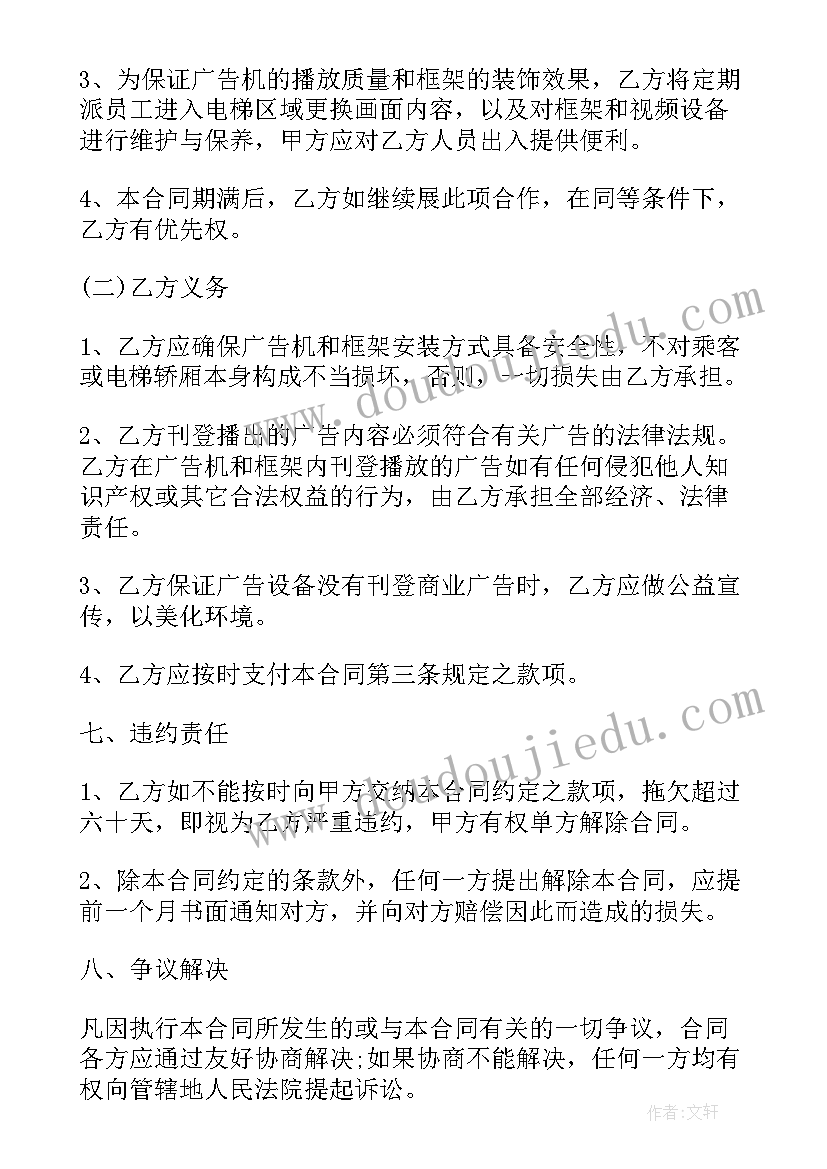 最新小区电梯广告位租赁合同书(汇总5篇)