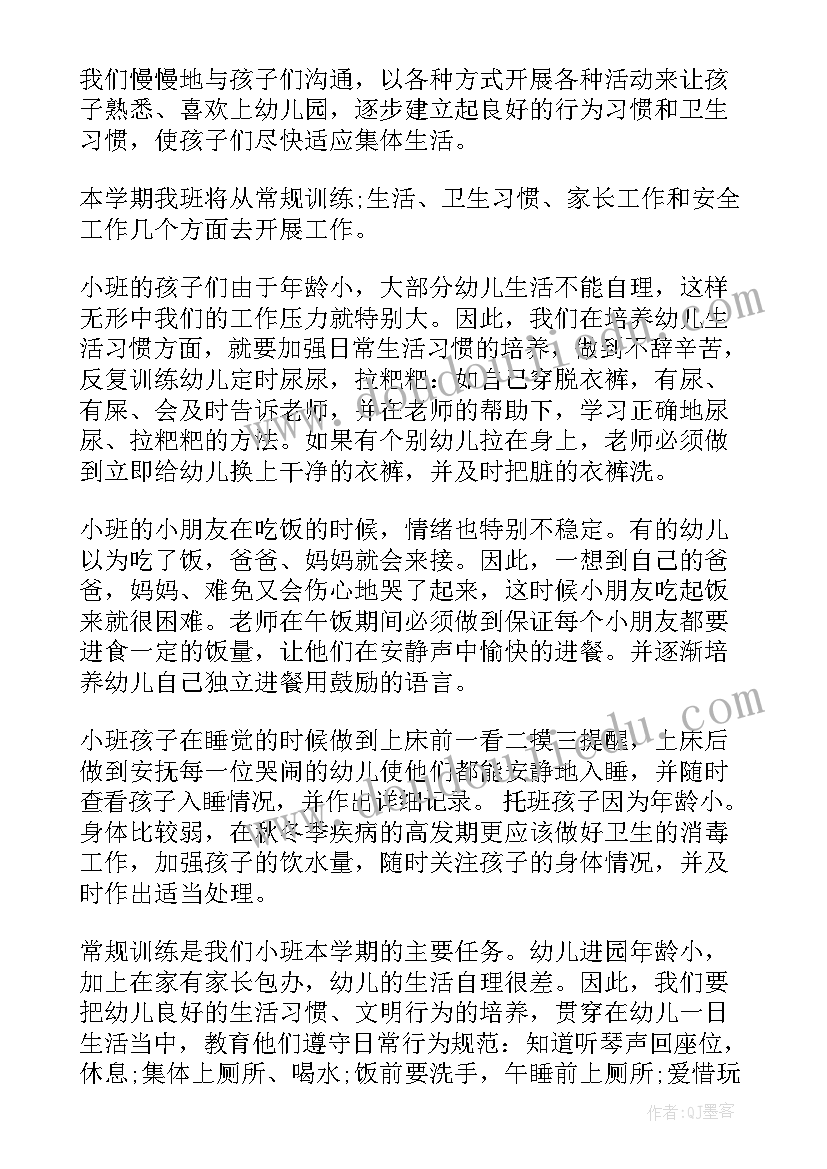 最新新学期教学计划语文(优秀8篇)