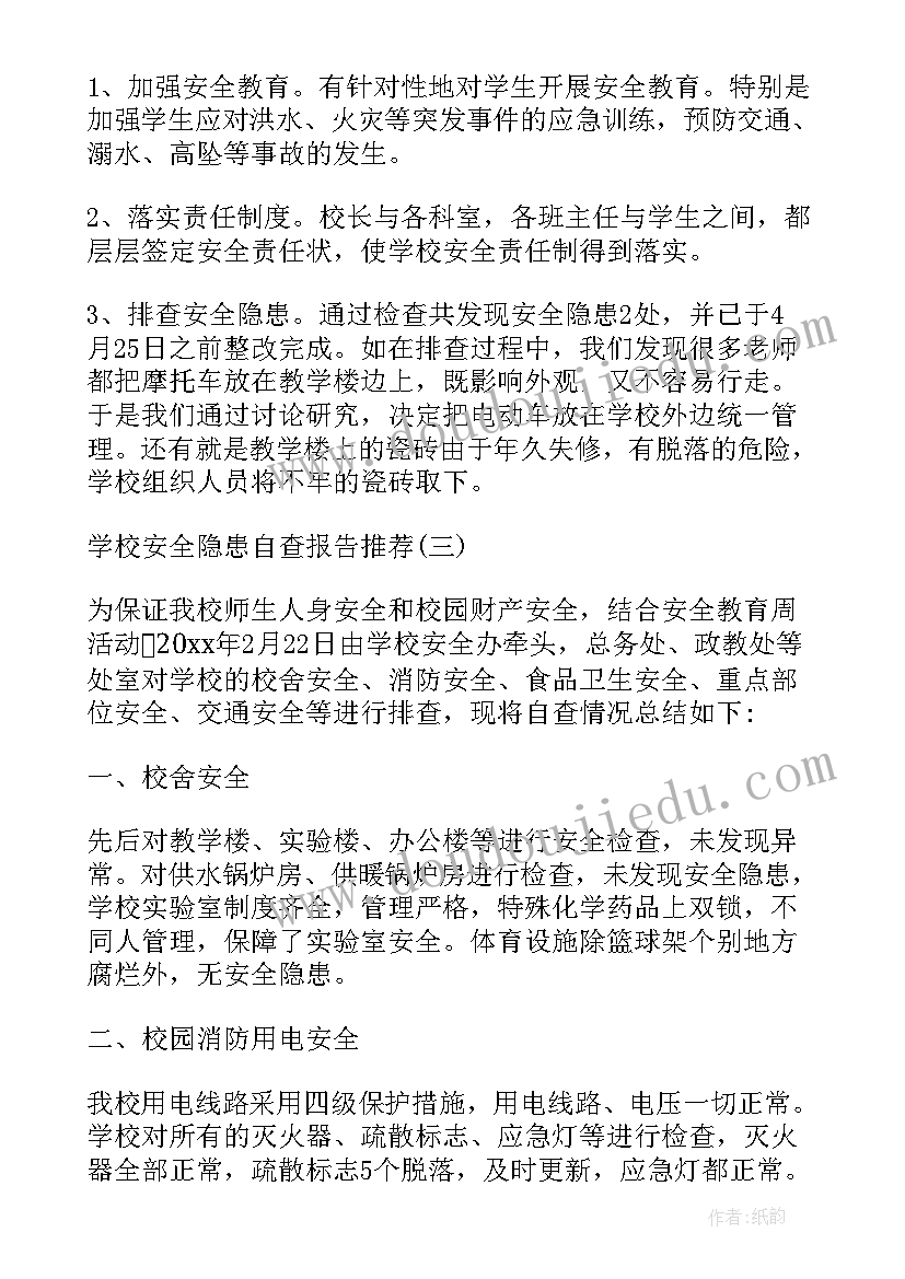 学生宿舍安全隐患排查报告(实用6篇)