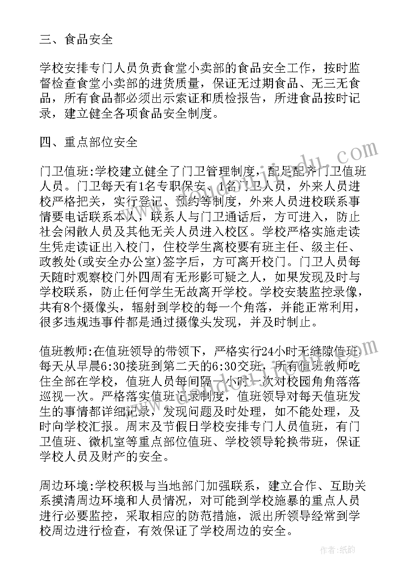 学生宿舍安全隐患排查报告(实用6篇)