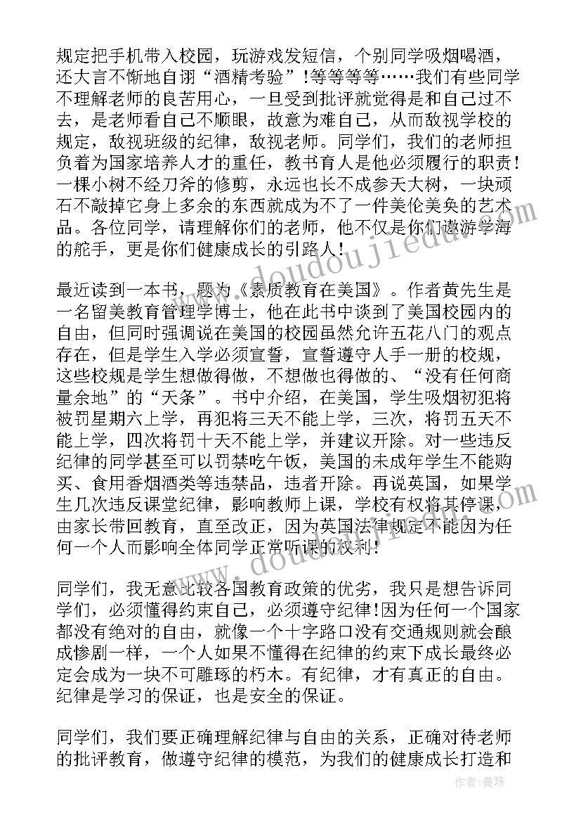 最新遵纪守法国旗下讲话 遵守纪律中学生国旗下讲话稿(精选5篇)